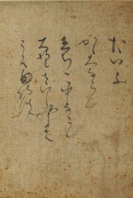 豊臣秀吉真蹟(06の087)