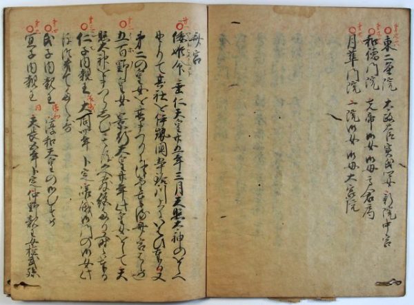 女院斎宮斎院-0795b