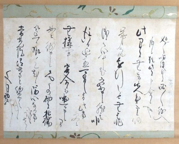 青蓮院尊純法親王消息（06の089）