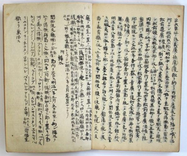 国々統治沿革誌原稿-1498d
