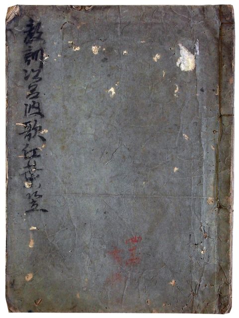 教訓以呂波歌紅葉笠（05の095）