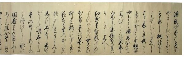 源氏物語文字鎖ほか女筆（06の098）