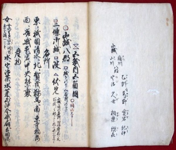 本朝国郡并名所産物集-1040a