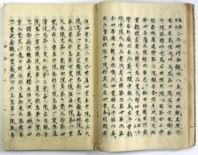 秘蔵記私鈔-0317c