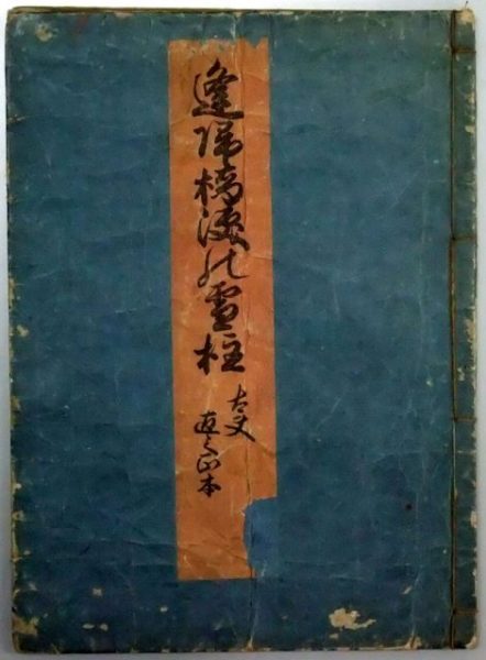 逢帰橋涙の雪柱（01-153／22304）