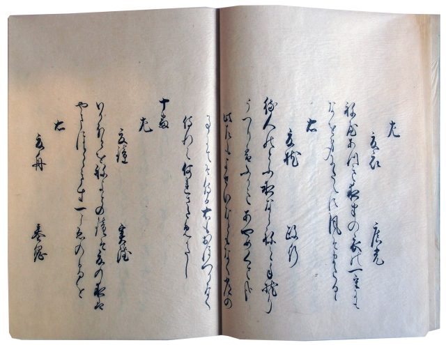 夏十番歌合（7の127）
