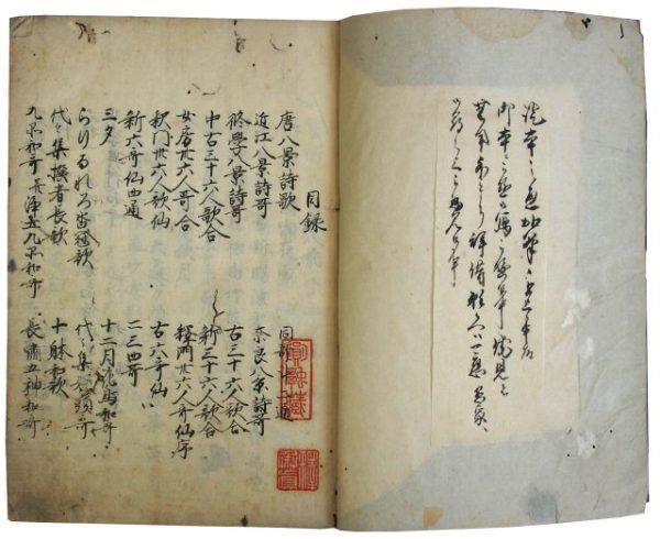 承真法親王御手沢本（05の102）