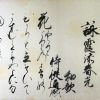 03-103 久世通熙　和歌懐紙 in 臥遊堂沽価書目「所好」三号