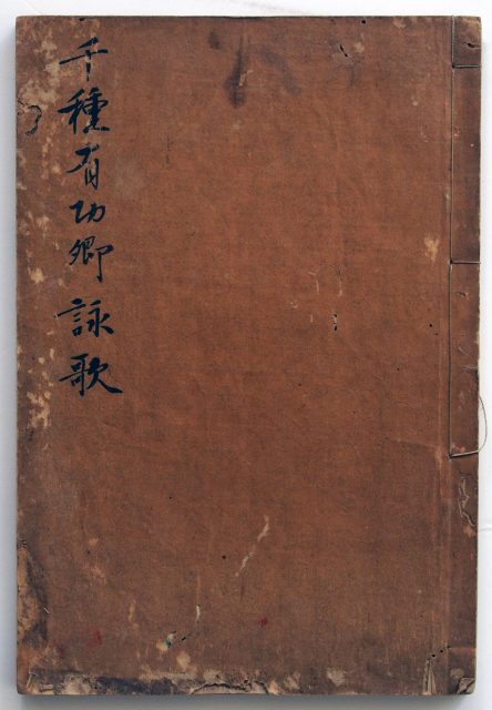 千種有功詠歌倭漢草(05の106)