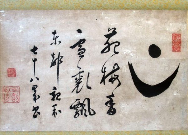 三井親和詩句軸（7の117）