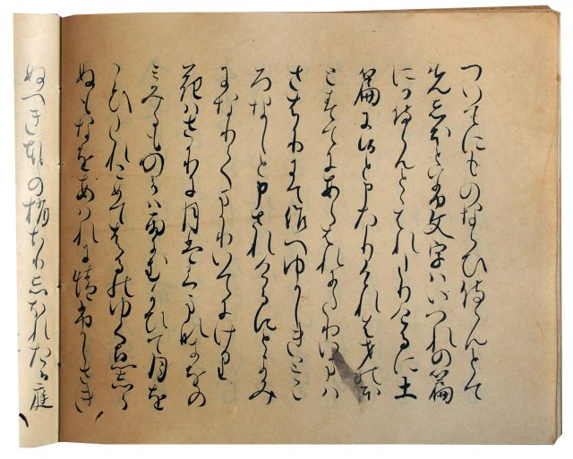 つれづれ草（7の136）