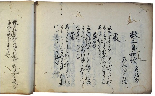 中殿御会部類ほか（05の108）