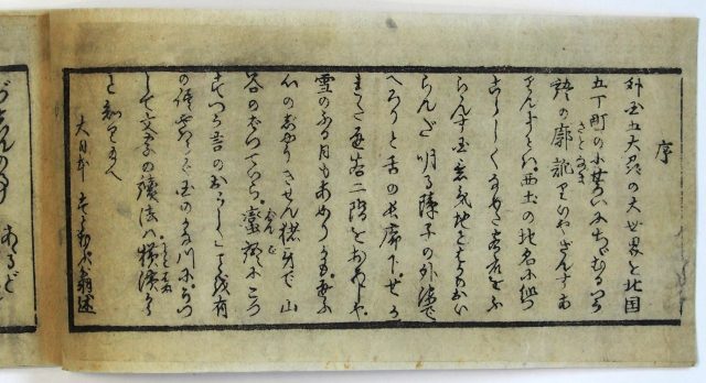 平仮名蛮語通-2093b