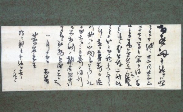 勝海舟尺牘岡本黄石宛　（06の111）