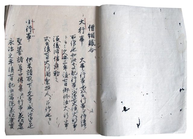 僧綱職令（7の17）
