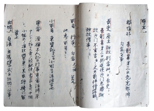 僧綱職令（7の17）