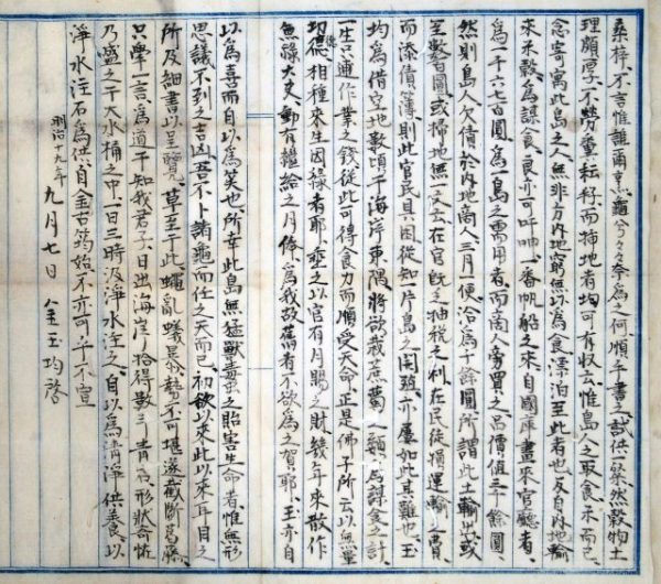 金玉均自筆草稿（7の85）