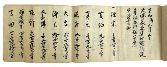 大仏殿再建ほか（06の120）