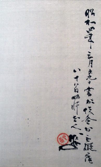 伝東福寺明兆殿司筆二十八祖円相図（7の19）