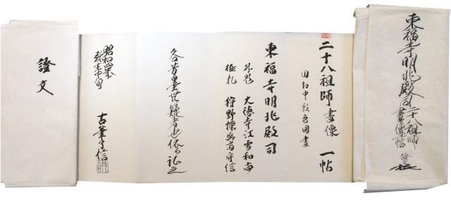 伝東福寺明兆殿司筆二十八祖円相図（7の19）