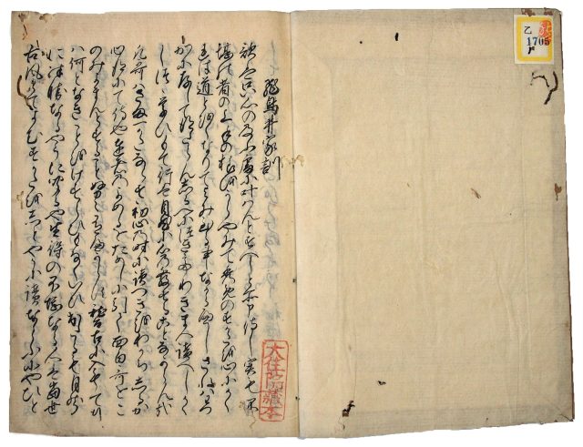 飛鳥井家秘伝集（05の121）