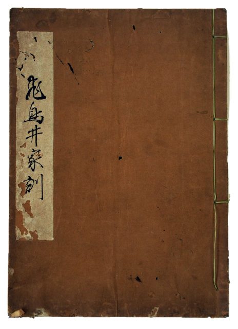 飛鳥井家秘伝集（05の121）