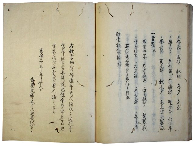 歌学初心口伝（05の124）