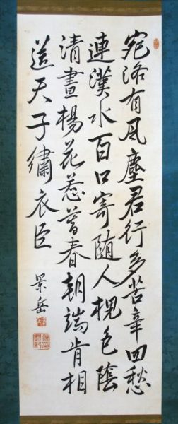 橋本左内五言律詩（7の119）