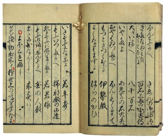 異国船渡来落書滑稽談（06の126）