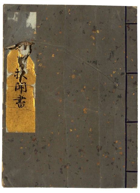 冷泉為村卿口授宮部義正聞書ほか（05の128）