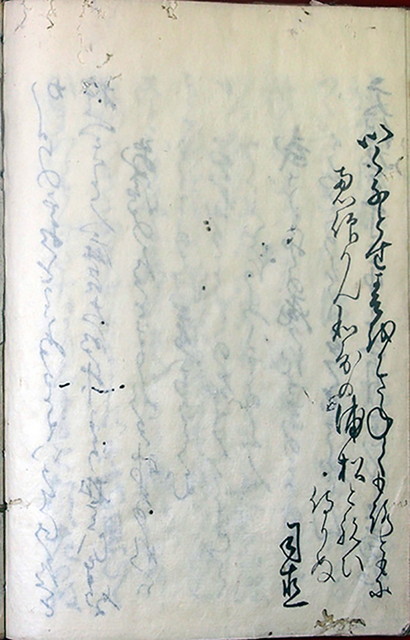 03-129 成島司直自筆文稿02 in 臥遊堂沽価書目「所好」三号