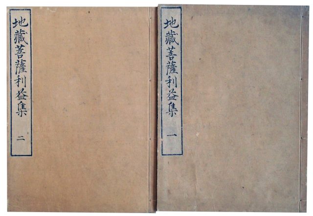 地蔵菩薩利益集（7の24）