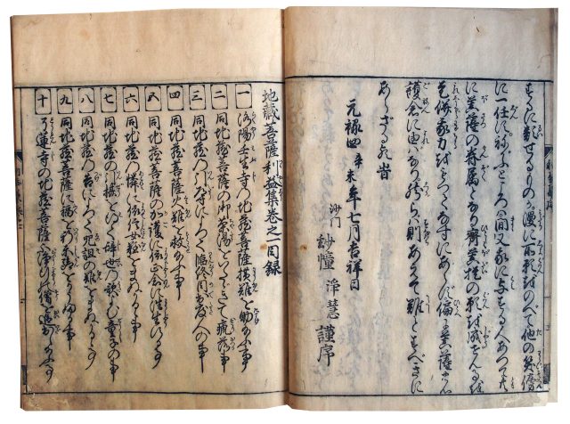 地蔵菩薩利益集（7の24）