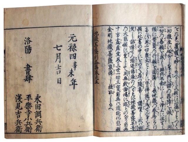 地蔵菩薩利益集（7の24）