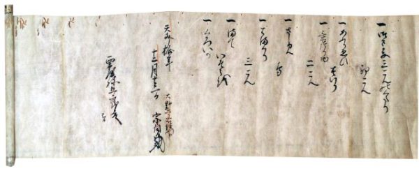 大野二郎右衛門自筆四季之肴三献（7の51）