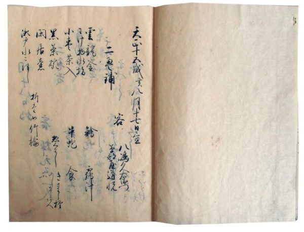 利休百会記（7の45）