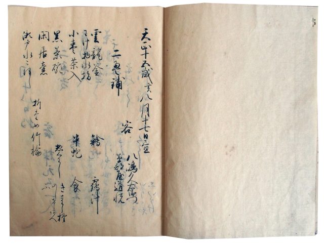 利休百会記（7の45）