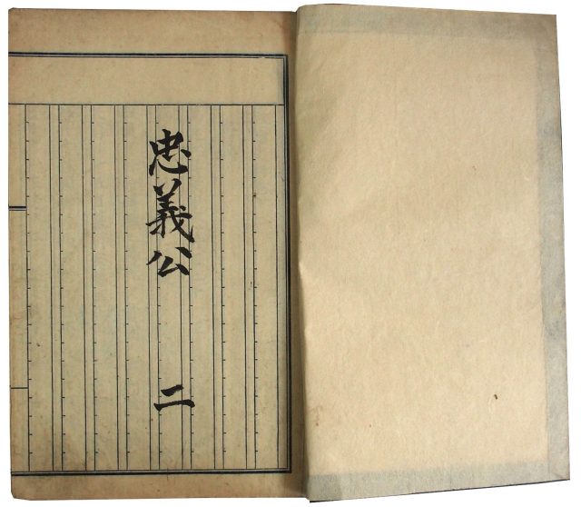 忠義公　稿本（06の132）