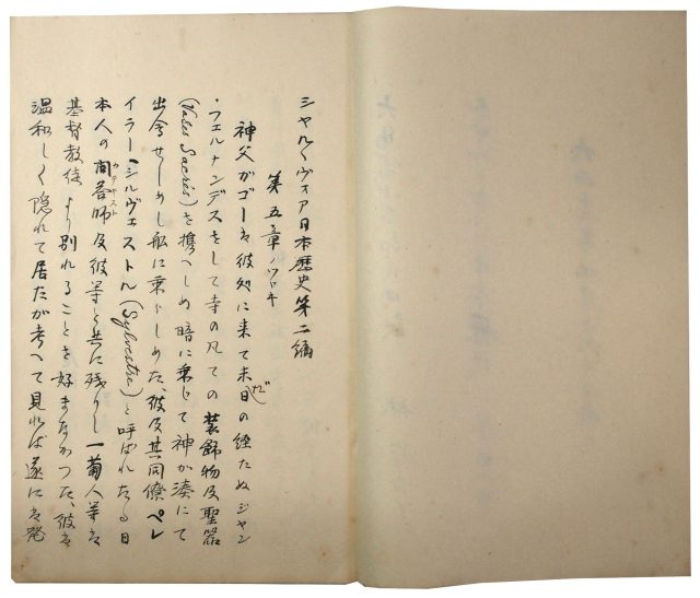 シャルボア日本歴史翻訳稿本(06の133)