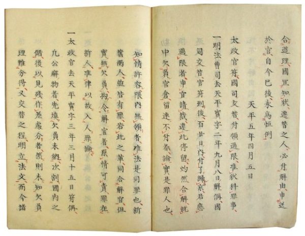 撰定諸国司交替式（05の135）