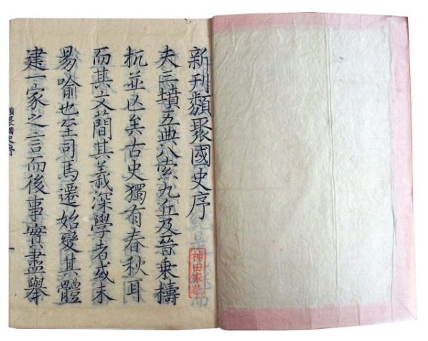 類聚国史・類聚国史校異（05の136）