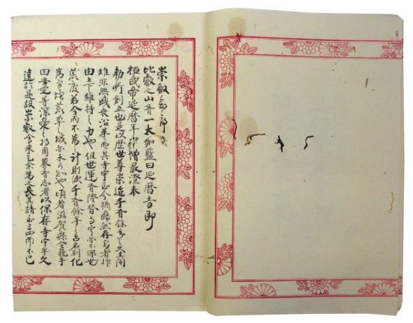 崇叡会募縁起・崇叡会勧進簿（06の139）