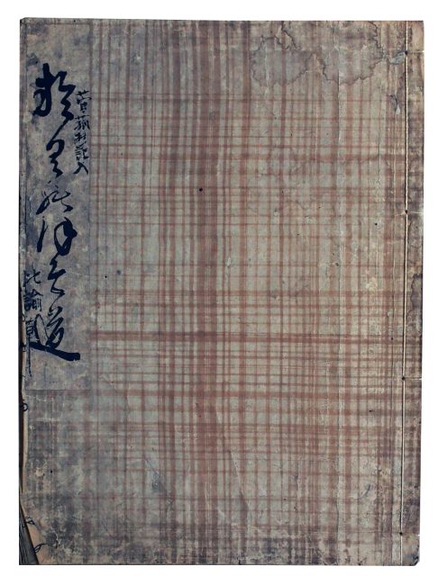 おくのほそ道比喩草（7の137）
