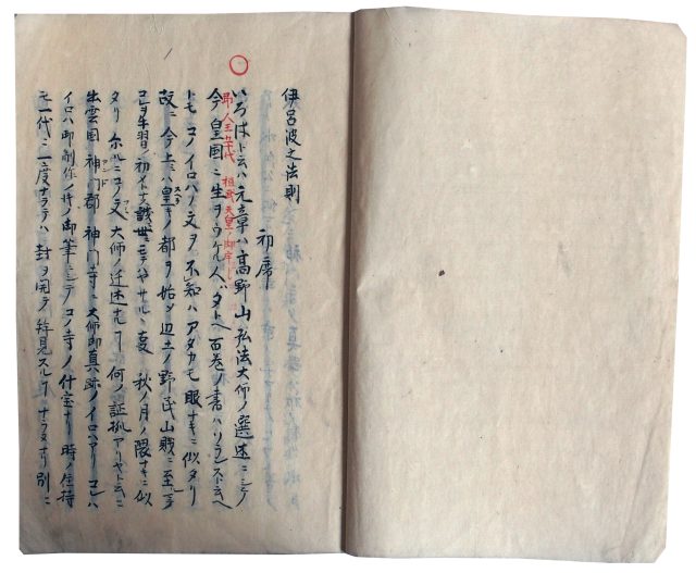 伊呂波四十八字之講義（7の140）