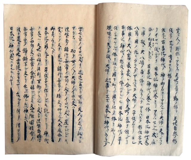 伊呂波四十八字之講義（7の140）
