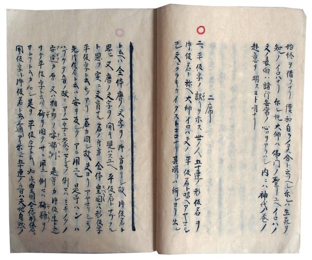 伊呂波四十八字之講義（7の140）
