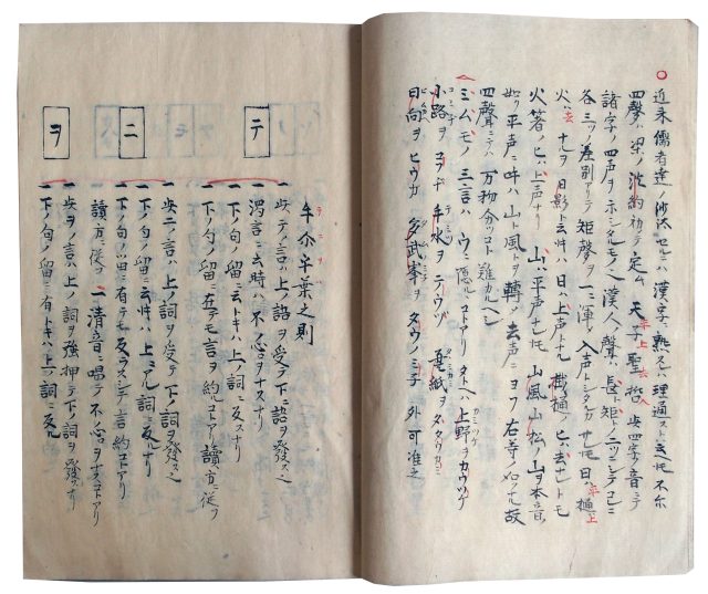 神代之経学・和訓鈔（7の56）
