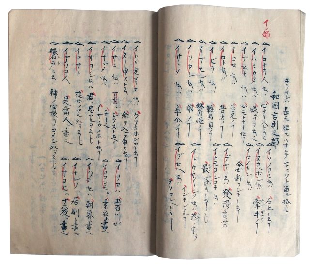 神代之経学・和訓鈔（7の56）
