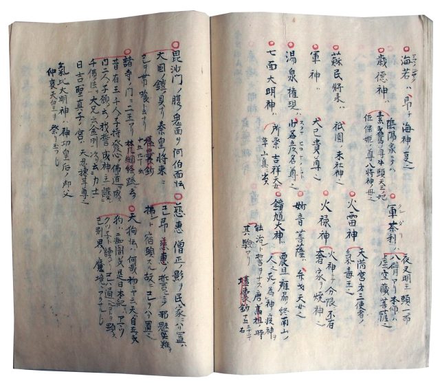 神代之経学・和訓鈔（7の56）
