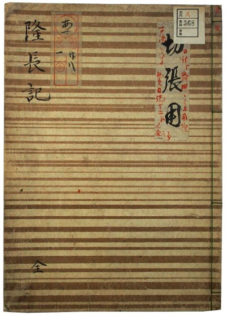 隆長記（05の151）